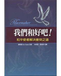 我們和好吧/The Peacemaker