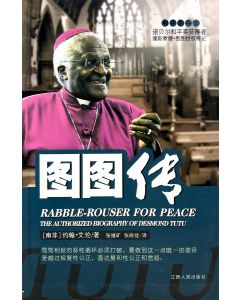 圖圖傳（簡體）/Rabble Rouser for Peace 