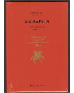 論靈魂及其起源（簡體）/On the Soul and Its Origin