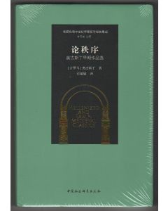 論秩序（簡體）