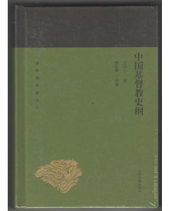 中國基督教史綱