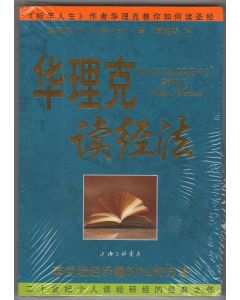 華理克讀經法（簡體）/Rick Warren's Bible Study Methods