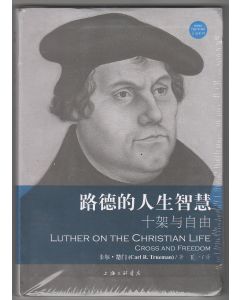 路德的人生智慧：十架與自由（簡體）/Cross and Freedom