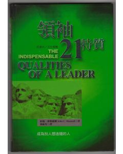 領袖21特質/Qualities of a Leader