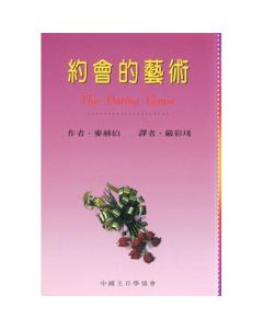 約會的藝術/The Dating Game