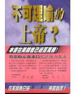 不可理喻的上帝/When God Doesn't Make Sense