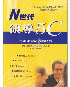 N世代領導5C/The Next Generation Leader 5 Essentials for Those Who Will Shape the Future