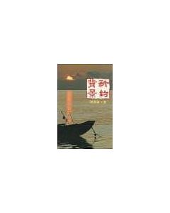 新約背景(A206)