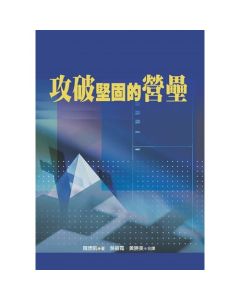 攻破堅固的營壘/Tearing Down Strongholds