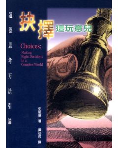 抉擇這玩意兒/CHOICES