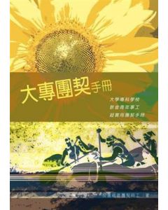 大專團契手冊