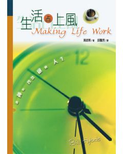 生活占上風/Making Life Work