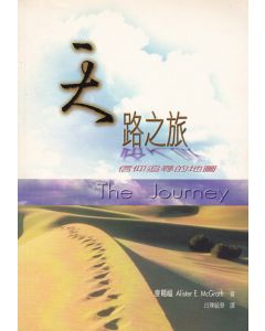 天路之旅：信仰追尋的地圖/The Journey