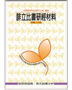 腓立比書研經材料