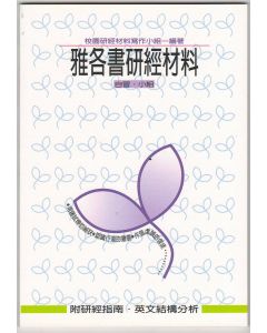 雅各書研經材料(C209)