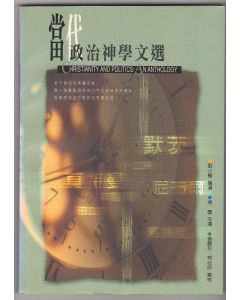 當代政治神學文選/Christianity and Politics: An Anthology