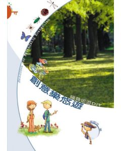 創意樂悠悠：福音郊遊DIY