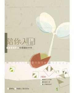 陪你入門