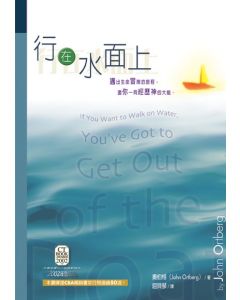 行在水面上/If You Want to Walk on Water