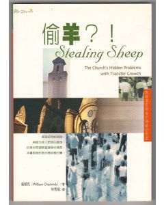 偷羊/Stealing Sheep
