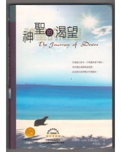 神聖的渴望/The Journey of Desire