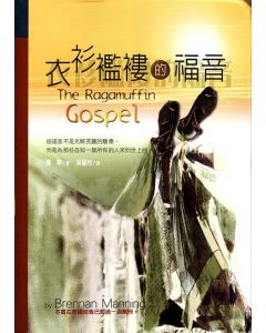 衣衫襤褸的福音/Ragamuffin Gospel