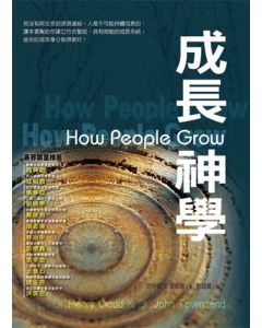 成長神學/How people grow