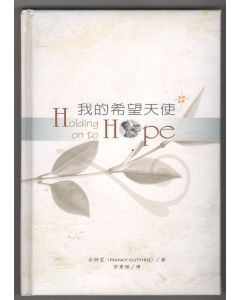 我的希望天使/Holding on to Hope