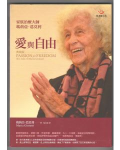 愛與自由/Passion for freedom