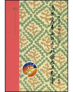 清末寓華西教士之政論及其影響 : 以萬國公報為主的討論