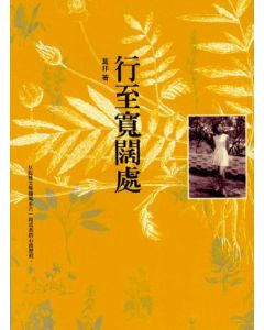 行至寬闊處
