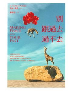 別跟過去過不去/Making Peace with Your Past