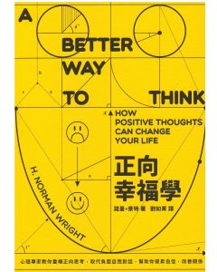 正向幸福學/Better Way To Think