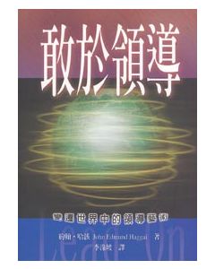 敢於領導/Lead On