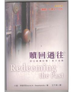 贖回過往/Redeeming the past