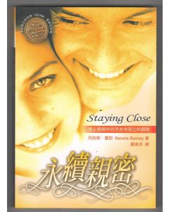 永續親密/Staying Close