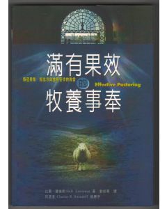 滿有果效的牧養事奉/Effective Pastoring