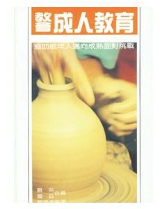 教會成人教育/Adult Education in the Church