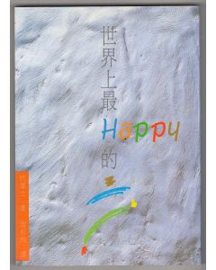 世界上最Happy的人/The Happiest People On Earth