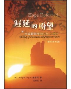 遲延的盼望/Hope Deferred