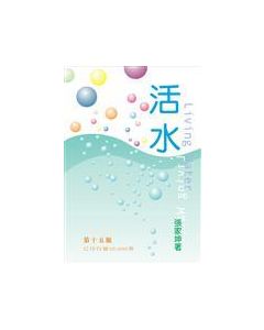 活水