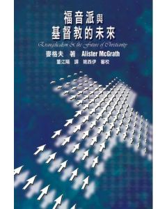 福音派與基督教的未來/Evangelicalism and the Future of Christianity