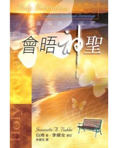 會晤神聖/Holy Invitation