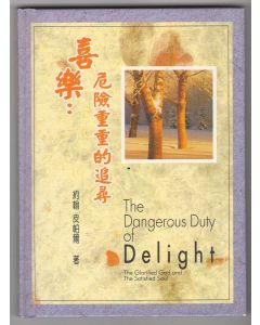 喜樂：危險重重的追尋/The Dangerous Duty of Delight