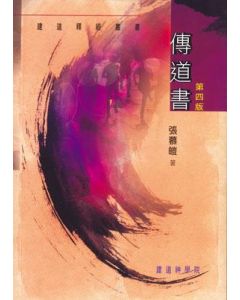 傳道書主題詮釋