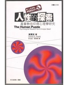 人性的探索/The Human Puzzle