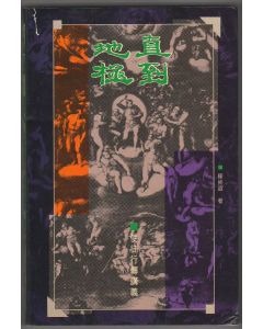 直到地極：使徒行傳講義