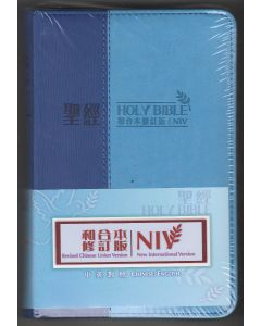 和合修訂/NIV 神版 (藍)