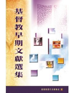 基督教要義 (中)
