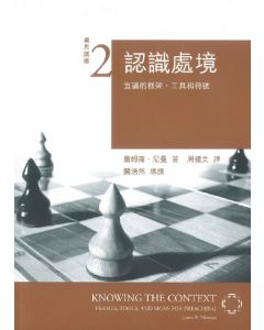 認識處境/Knowing the Context